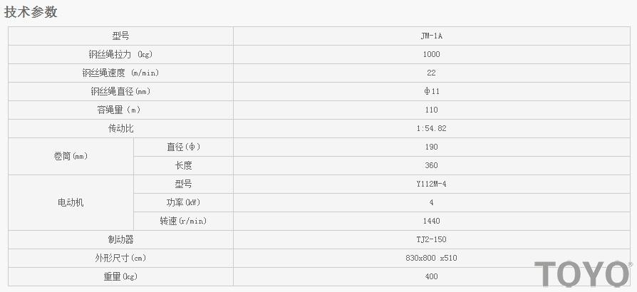 JM-1A型建筑卷揚(yáng)機(jī)的技術(shù)參數(shù)