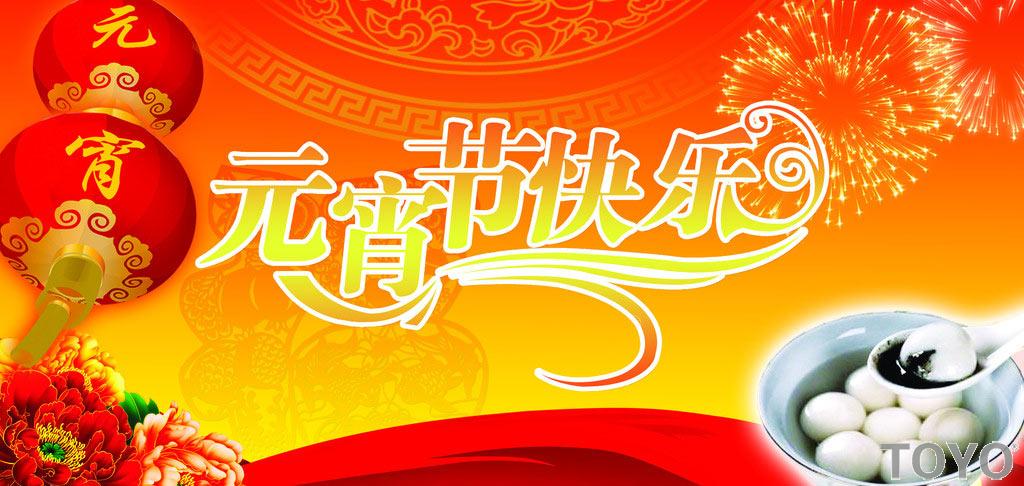 馬年元宵佳節(jié)送祝福